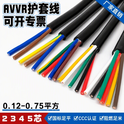 RVV护套线控制线多芯信号电源线2芯3芯0.3-1.5平方国标电缆线线缆