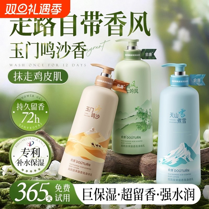 秋冬季保湿身体乳清爽保湿滋润女补水持久留香身体乳液沐浴润肤乳