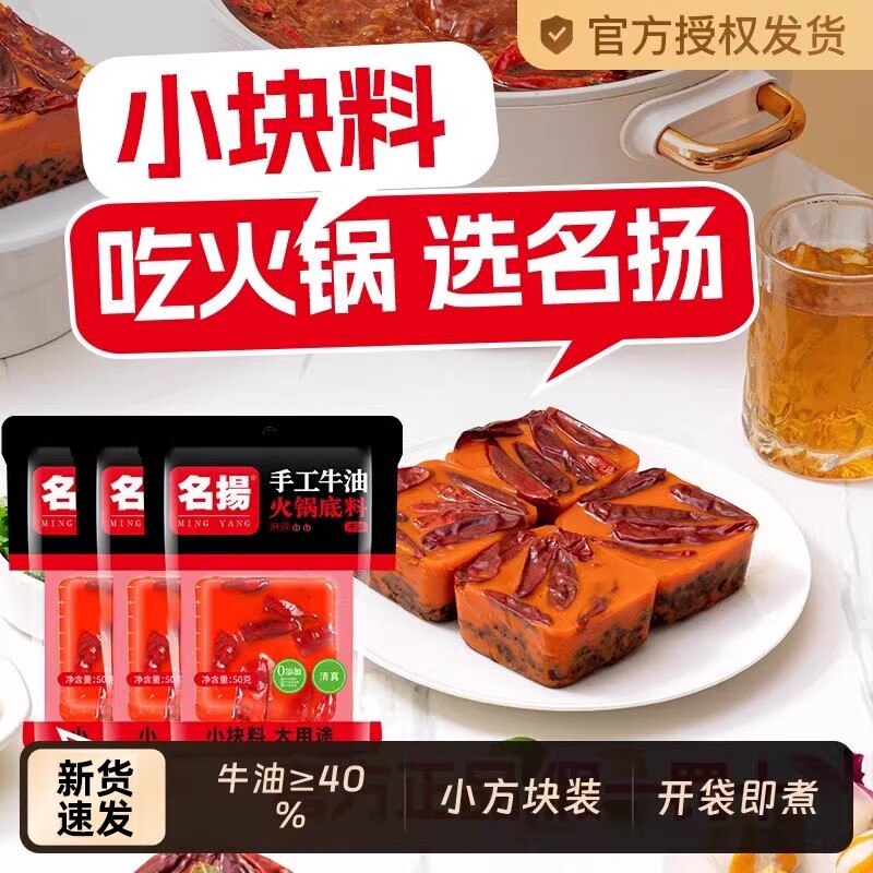 名扬火锅底料四川成都正宗牛油重庆特产小块冒菜麻辣手工微辣家用