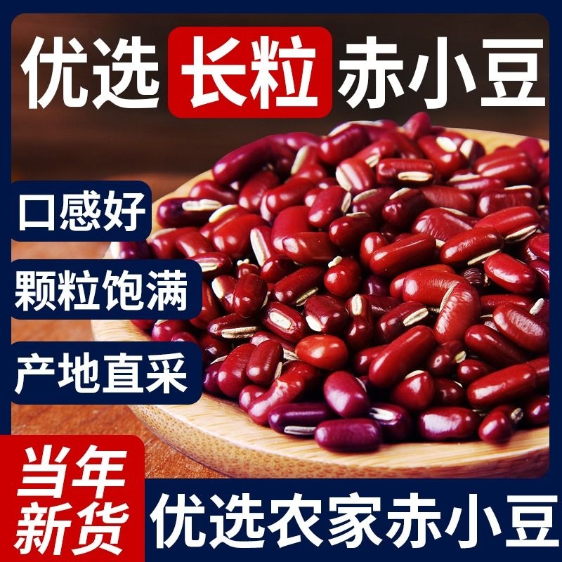 野三坡新货赤小豆5斤优质赤豆正宗长粒农家薏仁米红小豆芡实茶薏