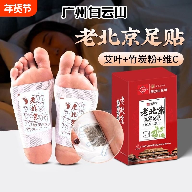 正品老北京足贴艾草艾灸去湿祛寒气排毒助睡眠暖脚去清湿贴体内,保健用品,艾灸/艾草/艾条/艾制品,淘宝优惠券,粉丝福利购,淘宝优惠卷
