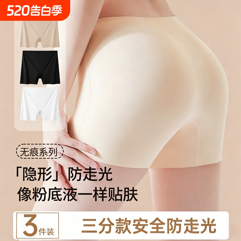 防走光安全裤女内裤二合一冰丝不卷边无痕打底裤2026新款白色透气