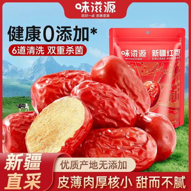 新疆红枣特级新疆和田大枣精选好枣养生泡茶红枣干年货特产蜜饯
