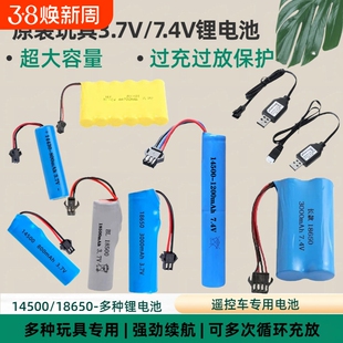 遥控车电池玩具充电锂电池大容量充电器线配件专用3.7v电池14500