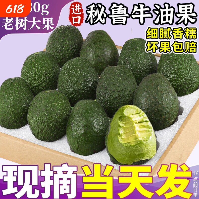 秘鲁牛油果大果新鲜水果15枚当季进口整箱包邮即食一级哈斯鳄梨糯