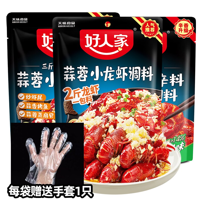 好人家蒜蓉小龙虾调料蒜香炒基围虾尾蒸花甲海鲜酱料十三香麻辣