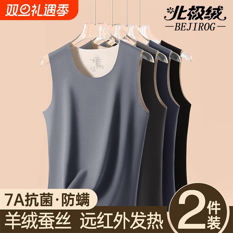 北极绒男士保暖背心无痕内搭款