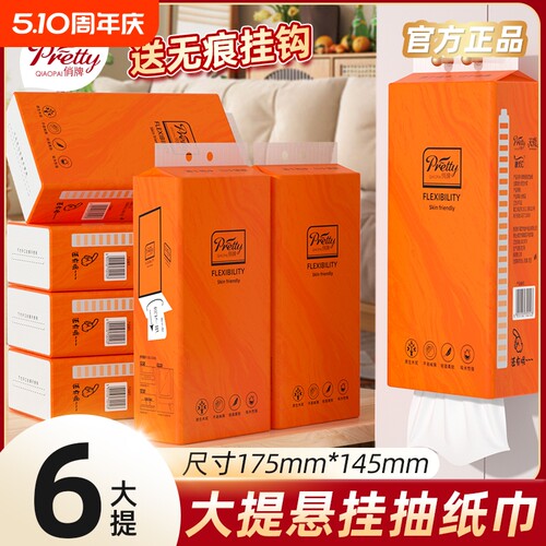 工厂直发】6提3020张悬挂抽纸巾