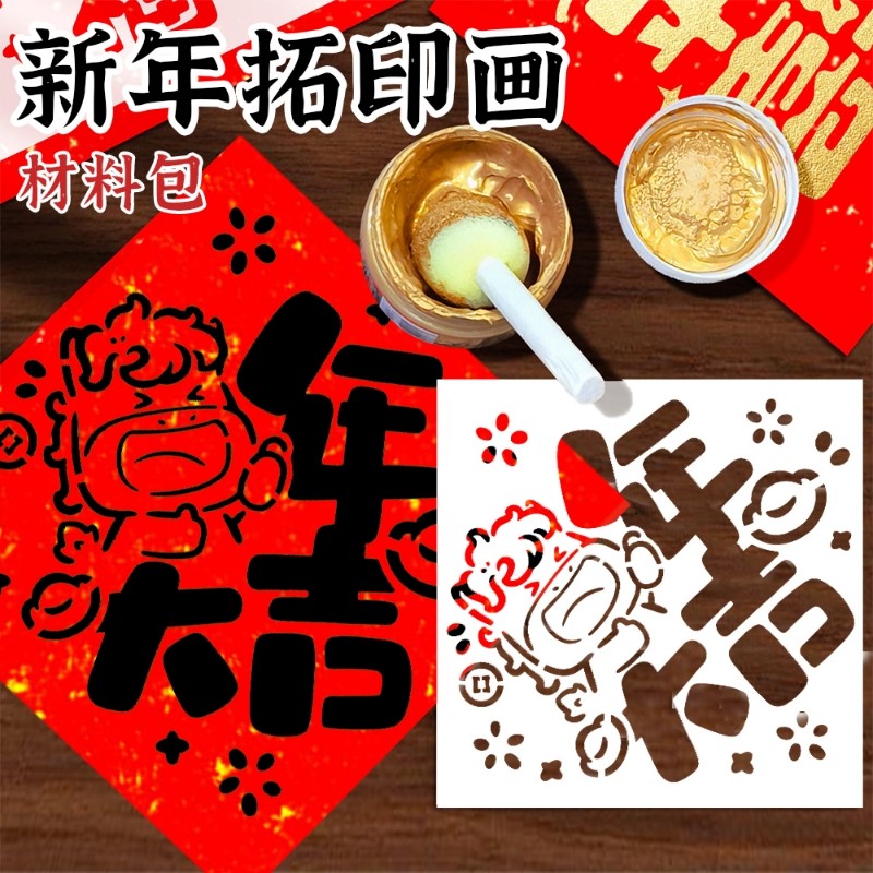 2026马年福字拓印材料包幼儿园元旦儿童手工diy拓印模板工具新年,玩具/童车/益智/积木/模型,其他手工制作,淘宝优惠券,粉丝福利购,淘宝优惠卷