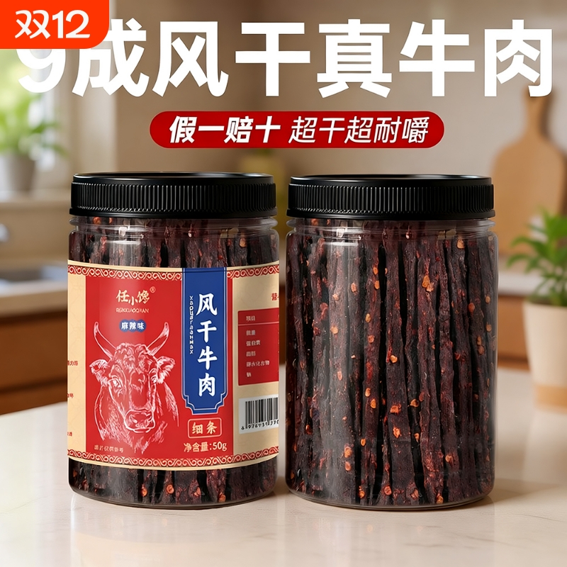 牛肉干内蒙古风干风味超干手撕牛肉干正宗特产麻辣藏式风干零食