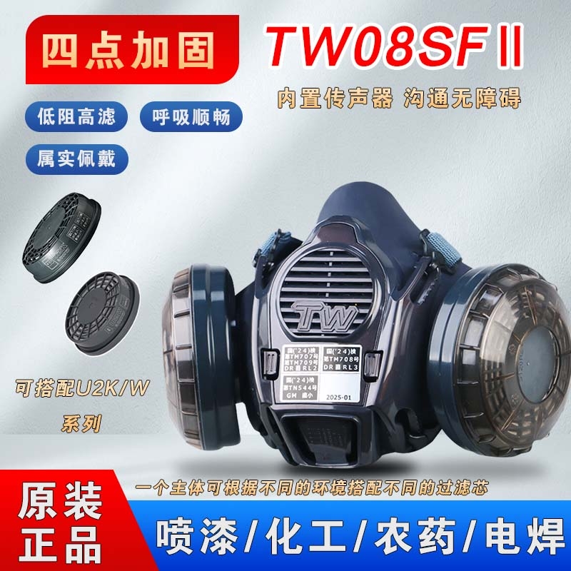 重松TW08SF2硅胶防尘口罩可水洗U2K滤芯防工业粉尘电焊喷漆煤矿井