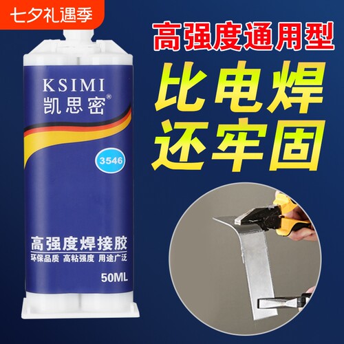 凯思密万能胶水|超3000次加购