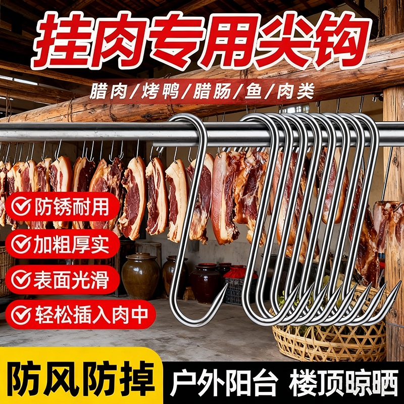 加粗S型晒腊肉挂钩304不锈钢大号实心挂猪肉香肠烤鸭尖头挂肉钩子