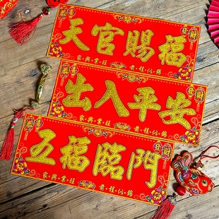 绒布横批新年春节植绒面珲春自粘生意乔迁四字小对联开业进宅开张