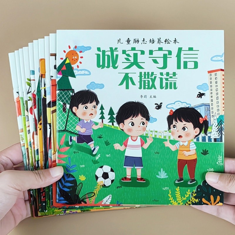 儿童情绪管理培养教育绘本全套幼儿园宝宝启蒙早教安全故事书阅读