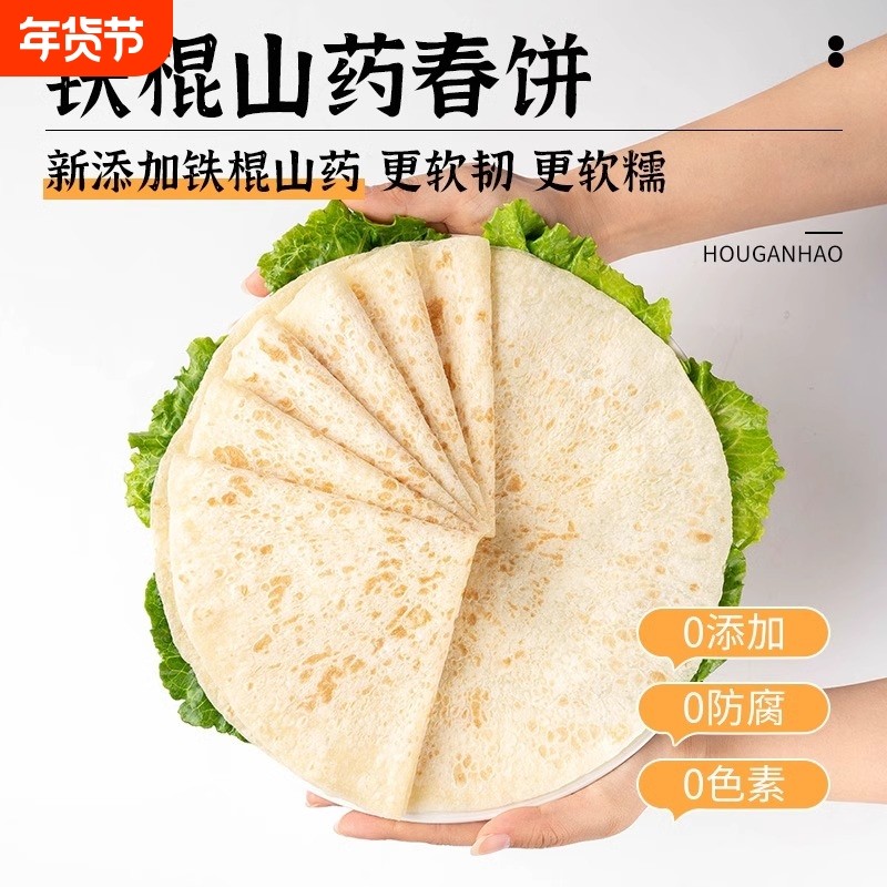 阁铁棍山药春饼烫面烙馍山东卷饼手工无油薄饼皮即食早餐煎饼单饼,粮油调味/速食/干货/烘焙,手抓饼/葱油饼/煎饼/卷饼,淘宝优惠券,粉丝福利购,淘宝优惠卷