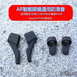 智能眼镜防滑耳套适用Meta/乐奇Rokid/雷鸟Air/小米/华为等AI智能眼镜防滑套防滑耳挂耳托不易掉落通用