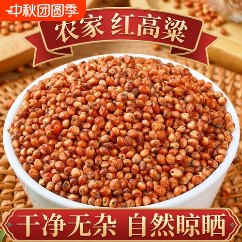 东红高粱酿酒酿醋梗五谷杂粮