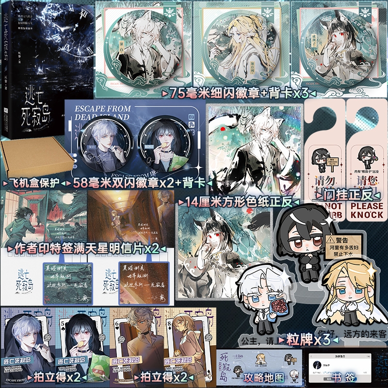 亲签版【 赠书签+地图】逃亡死寂岛 仄黎 著 继黎明之上悬疑探险力作 戚渊子×深白荒岛冒险生存游戏言情无限流青春文学实体书