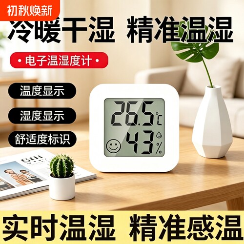 家用高精准度电子壁挂温湿度计