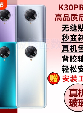 适用于小米红米K30pro玻璃后盖redmiK30PRO手机后盖替换电池盖维修原改装后屏背盖外壳