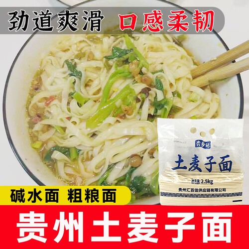 贵州农家高山土麦子挂面