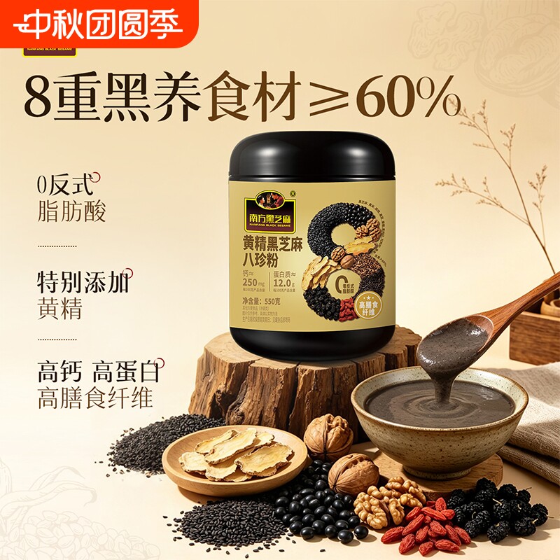 南方黑芝麻黄精黑芝麻八珍粉550g高钙高蛋白膳食纤维罐装送礼营养