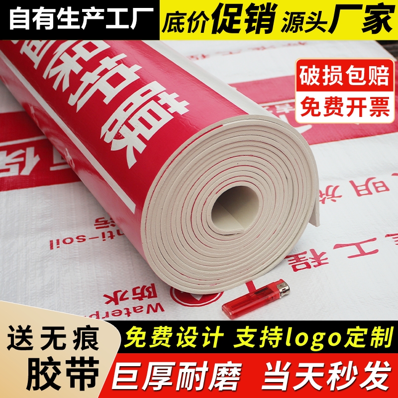 装修地面保护膜地砖瓷砖地板地垫膜防护膜家装铺地一次性地垫