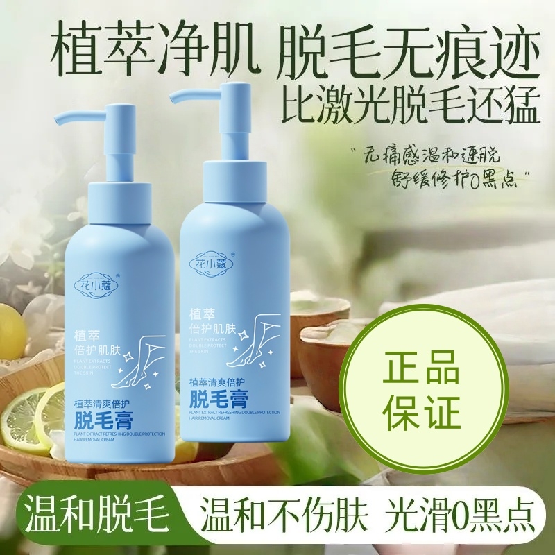 花小蔻脱毛膏私密处去脱毛男女士专用脱腋下腿毛密去阴全身比基尼