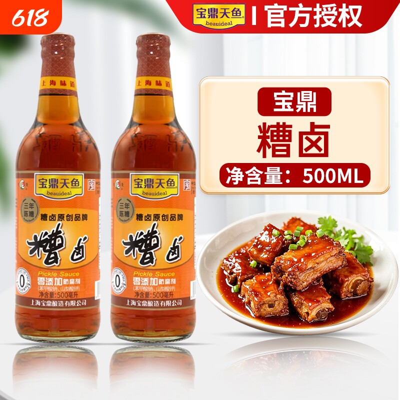 上海宝鼎天鱼糟卤500ml*2瓶三年陈糟料酒卤汁糟毛豆泡椒鸡爪醉卤