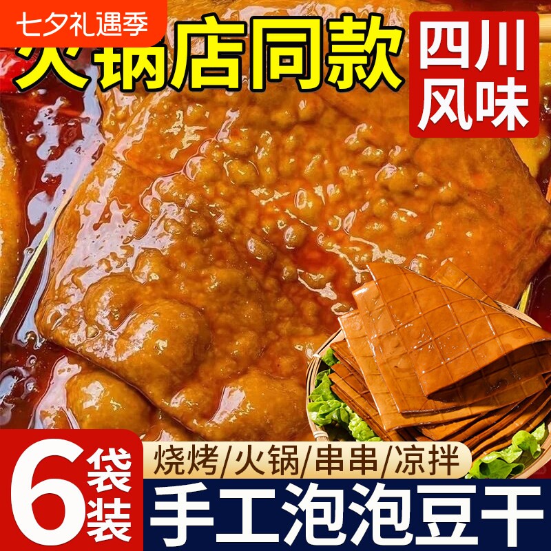 泡泡豆干起泡重庆火锅牛皮豆腐干气泡五香薄豆皮涮菜烧烤串串食材