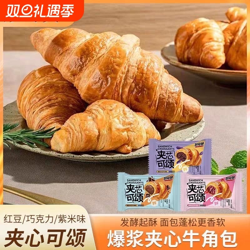 爆浆夹芯可颂牛角丹巧克力紫米味面包早餐即食红豆夹心面包袋装