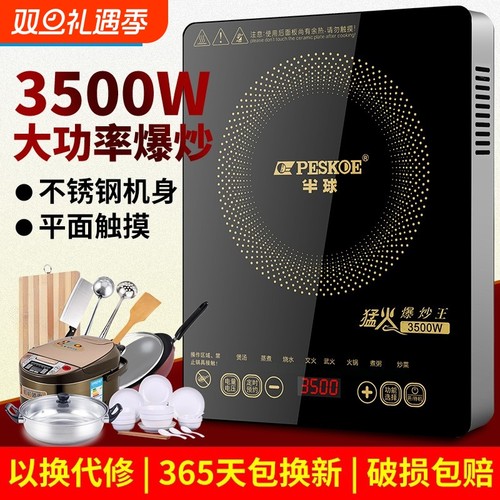 半球3500W大功率家用电磁炉