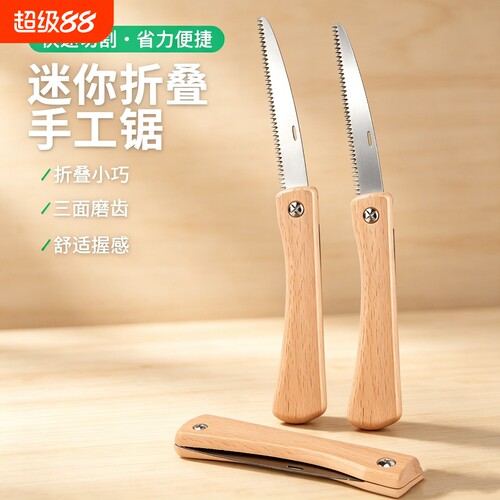 袖珍手锯便携小锯子迷你折叠锯家用小型手持手拉锯木工锯神器锯子