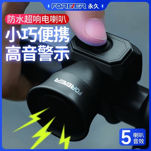 永久自行车电喇叭超响防水