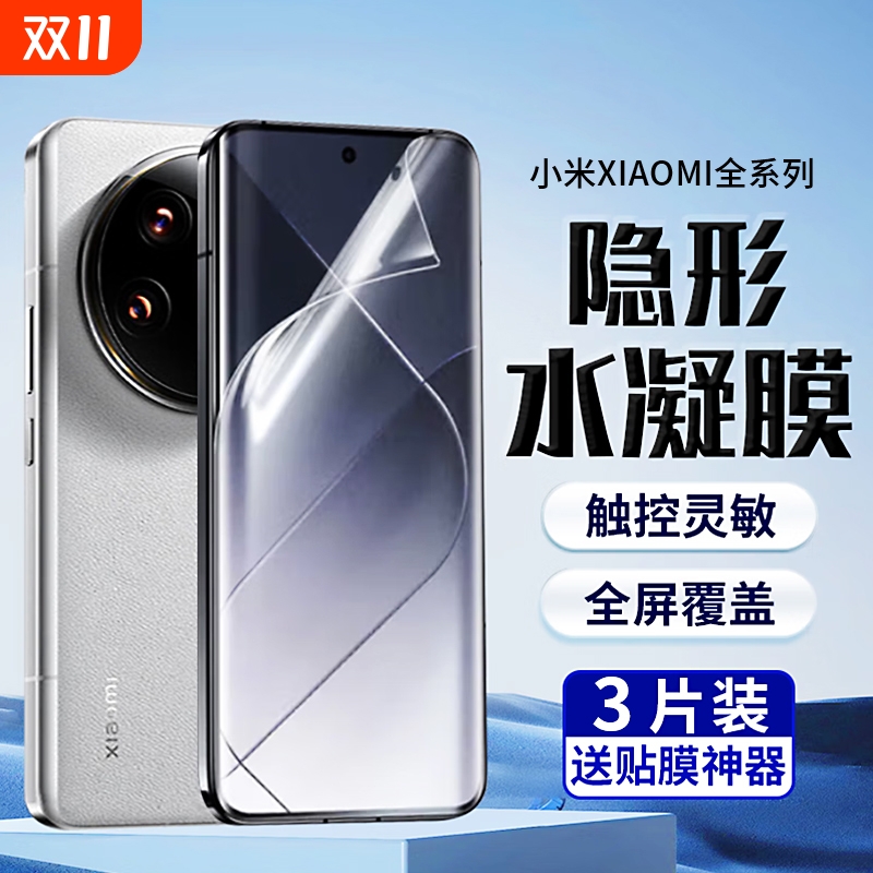 适用小米系列手机膜全屏超清
