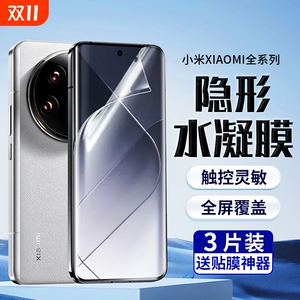 适用小米14pro手机膜13ultra钢化水凝膜12spro全屏11新款10至尊版10s纪念civi3曲屏2软膜1s保护12s青春x贴膜u