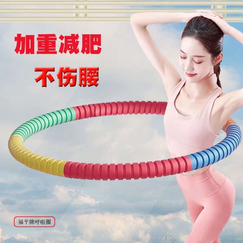 呼啦圈收腹加重减肥不伤腰成人瘦腰腹部燃脂健身女瘦肚子专用神器