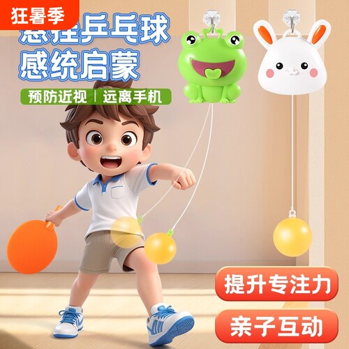 悬挂式乒乓球儿童训练器球拍玩具