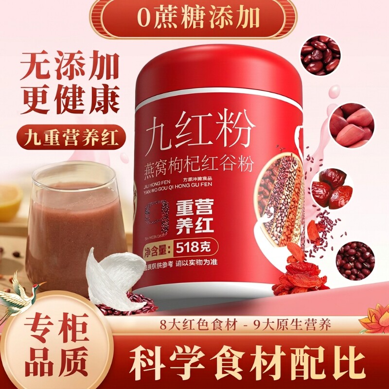 九红粉燕窝红豆粉五谷杂粮粥糊即食冲...
