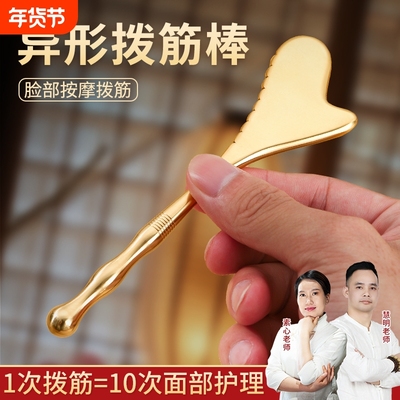 丰林纯黄铜拨筋棒面部眼部按摩板脸部美容院工具穴位牛角刮痧中医