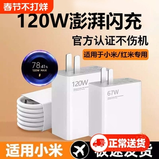 67W适用小米红米120W闪充充电器头K70原套装note12turboK60快充14pro/15/13氮化镓K80/K40数据线插头官typec