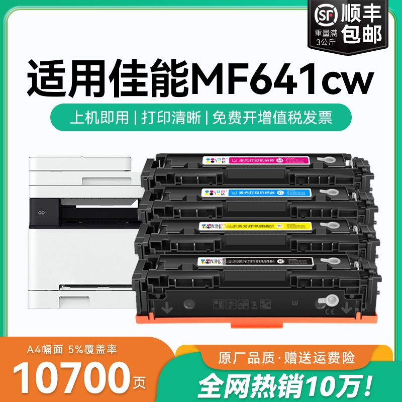 适用佳能mf641cw硒鼓crg054硒鼓Canon imageCLASS MF641cw彩色硒鼓CRG-054激光打印机粉盒mf641cw墨盒CMYK