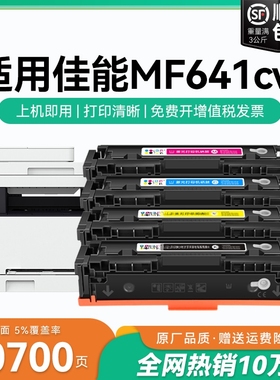 适用佳能mf641cw硒鼓crg054硒鼓Canon imageCLASS MF641cw彩色硒鼓CRG-054激光打印机粉盒mf641cw墨盒CMYK