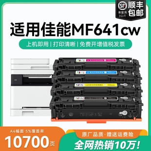 054激光打印机粉盒mf641cw墨盒CMYK MF641cw彩色硒鼓CRG 适用佳能mf641cw硒鼓crg054硒鼓Canon imageCLASS