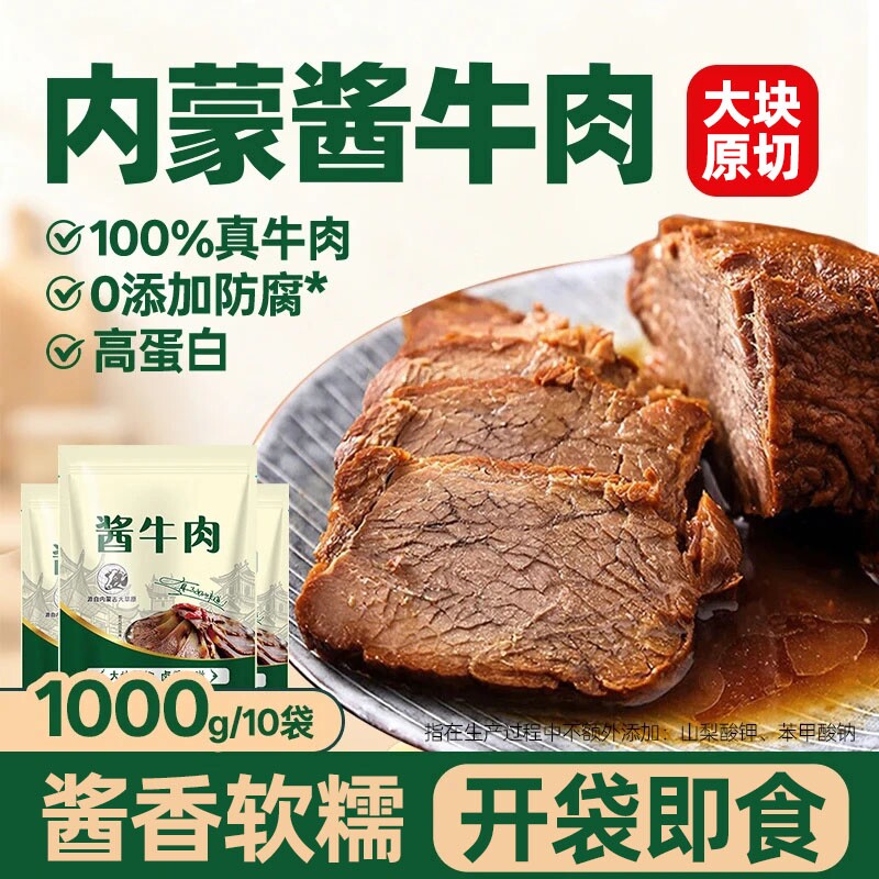内蒙五香酱卤牛肉非腱子特产零食卤牛肉卤味下酒夜宵解馋真空健身