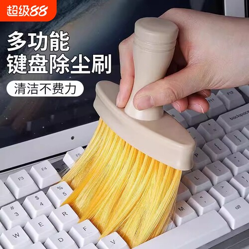 软毛键盘清洁刷|超3000次加购