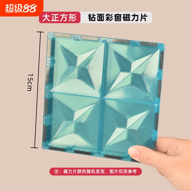 磁力片儿童益智玩具男孩磁力积木磁吸贴片彩窗轨道拼装磁铁三角形
