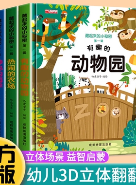 儿童3d立体书翻翻书8册幼儿早教启蒙绘本0-3-6岁宝宝撕不烂益智游戏书1岁2岁婴儿动物的海洋农场认知启蒙书机关书小秘密阅读科普