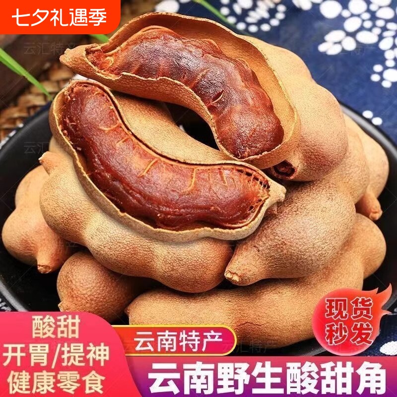 甜酸角云南特产酸角新鲜甜角酸豆角孕妇零食酸枣糕大果酸甜罗望子